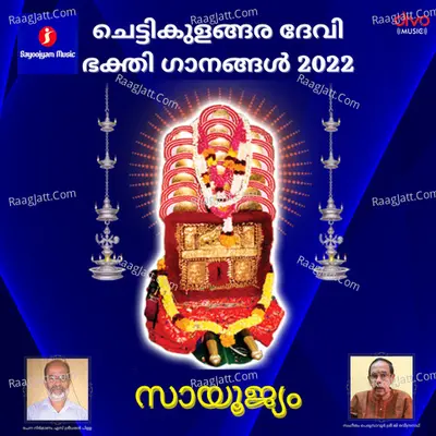 Chettikulangara Amma Devotional Songs 2022 Poster
