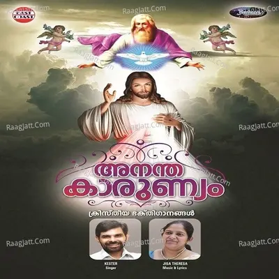 Ananthakarunyam Poster