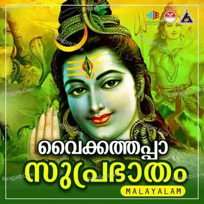 Vaikkathappa Suprabhatham KJ Yesudas MAL - K J Yesudas