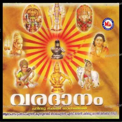 Varadaanam - Sajeev Raman