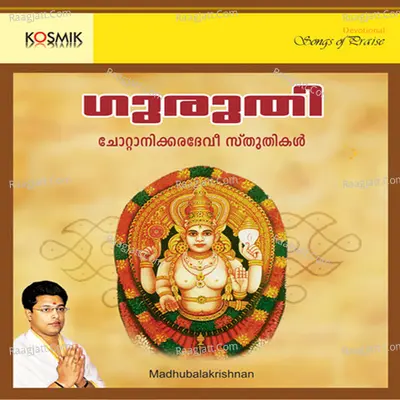 Guruthi - Madhu Balakrishna