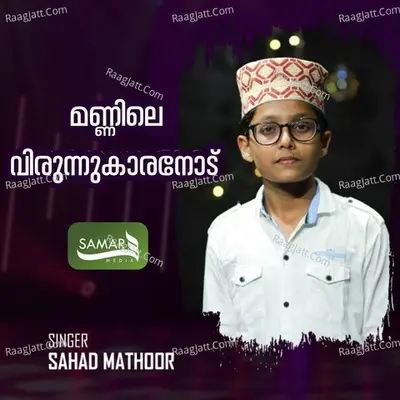 Mannile Virunnukaranod Cover