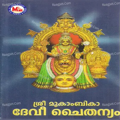Sree Mookambika Devi Chaithanyam - Sangeetha