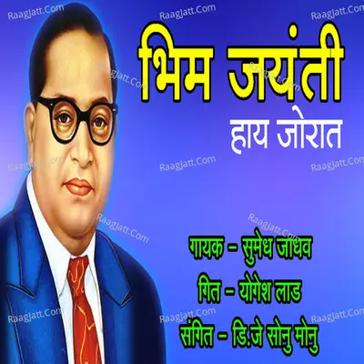 Bhim Jayanti Jorat