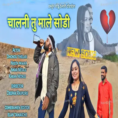 Chalani Tu Male Sodi (feat. Dhondu Thelari) Cover