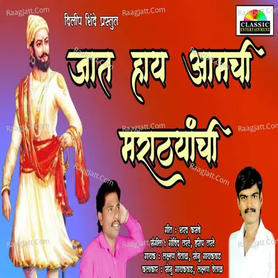 Jat Hay Aamchi Marathyanchi Cover
