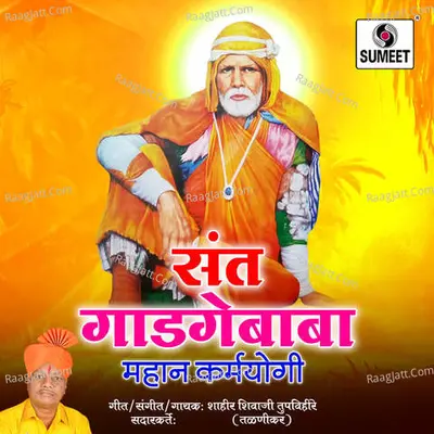 Sant Gadgebaba - Mahan Karmayogi Cover