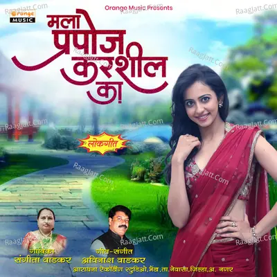 Mala Prapose Karshil Ka