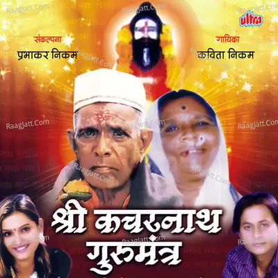 Shri Swami Kacharnath Baba Guru Mantra Cover