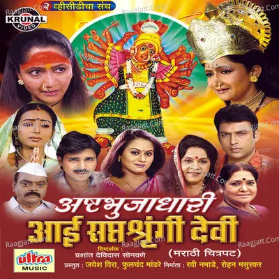 Astabhujadhari Aai Saptashrungi Devi - Prasad Dusane