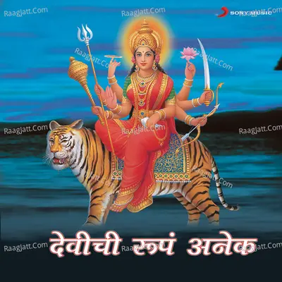 Deviche Roop Anek - Kumari Gautami Dhoke
