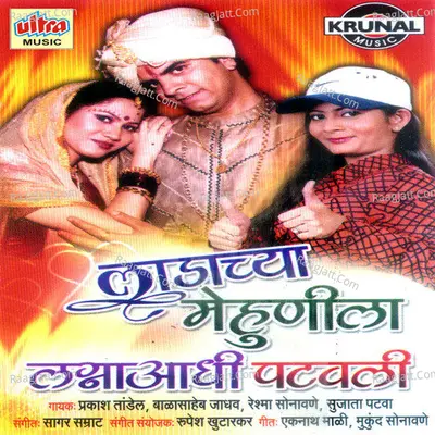 Ladachya Mehunila Lagna Aadhi Patvali - Balasaheb Jadhav