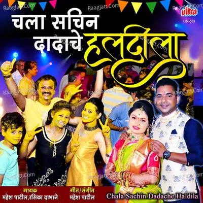Chala Sachin Dadache Haldila Cover