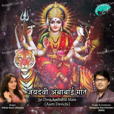 Jai Devi Ambabai Mate
