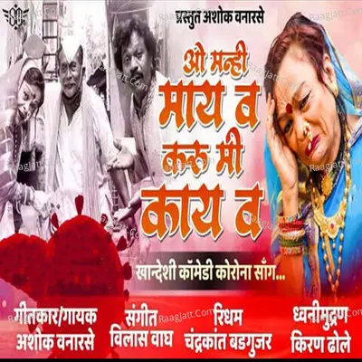 O Manhi May V Karu Mi Kay V Cover