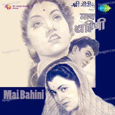 Mai Bahini - Lata Mangeshkar