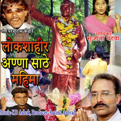 Lokshahir Annasathe Mahima Cover