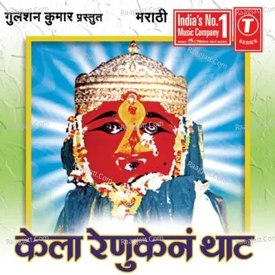 Kela Renuken Thaat - Jagdish Gorse