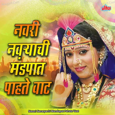 Navari Navaryachi Mandapat Pahate Vaat - Kavita Shinde