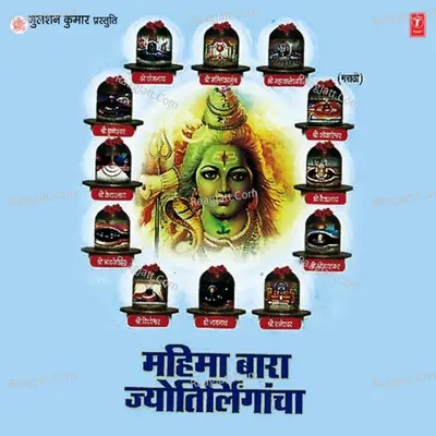 Mahima Barah Jyotirlingacha - Shailendra Bharti Shrikant Narayan Anuradha Paudwal Shakuntala Jadhav Swapnil Bandodkar
