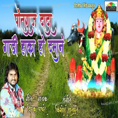 Potraj Dada Gadi Haka Ho Daman Cover