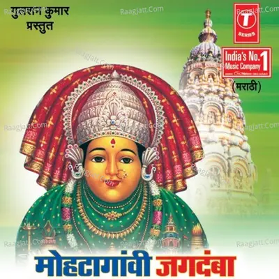 Mohtagaanvi Jagdamba - Baba Parse