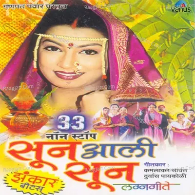 Sun Aali Sun- 33 Non-Stop Jhankar Beats - Shakuntala Jadhav