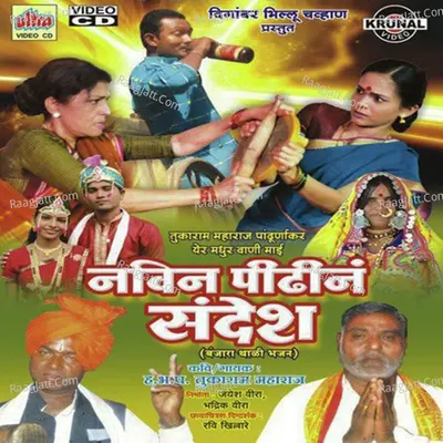 Navin Pidhin Sandesh (Banjara Thali Bhajan) Cover