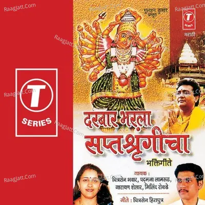 Darbar Bharla Sapt Shrangeecha - Chitrasen Bhawar