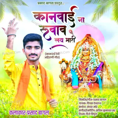 Kanbai Na Rubab Lai Bhari (feat. Prasad Bagal) Cover