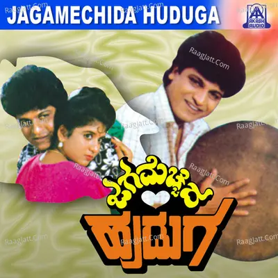 Jaga Mecchida Huduga (Original Motion Picture Soundtrack) - S. P. Balasubramanyam