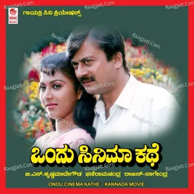 Ondu Cinema Kathe - S. P. Balasubrahmanyam