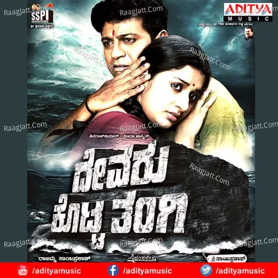 Devaru Kotta Thangi-Kannada - Chitra