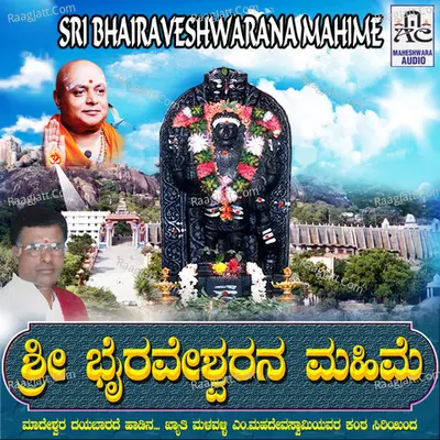 Sri Bhairaveshwara Mahime - B. R. Chaya