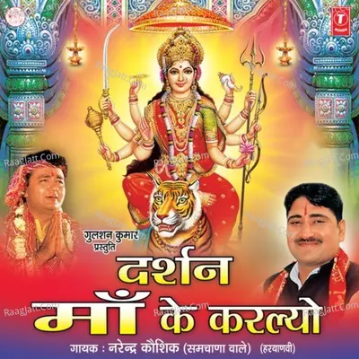 Darshan Maa Ke Karlayo - Narendra Kaushik