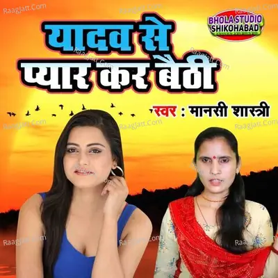 Yadav Se Pyar Kar Baithi