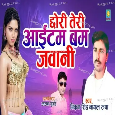 Chori Teri Atambomb Jawani Cover
