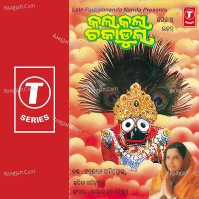 Kala Kala Chakadula - Kavita Paudwal