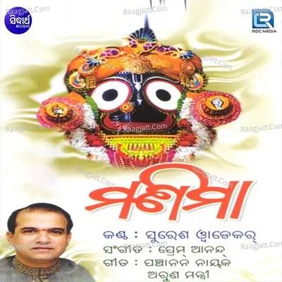 Manima - Santilata Barik(Chhotray)