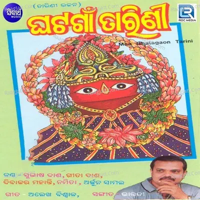 Maa Ghatagaontarini - Bharati Krushna