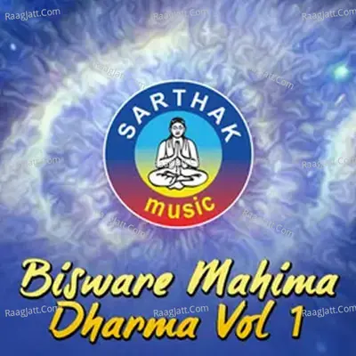 Bisware Mahima Dharma Vol 1 - Anonymous