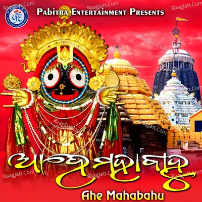 Ahe Mahabahu - Dillip Biswal