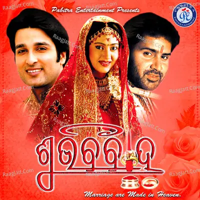 Subha Bibaha Poster