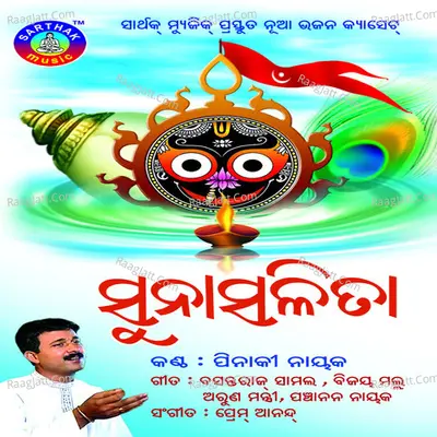 Suna Salita - Pinaki Nayak