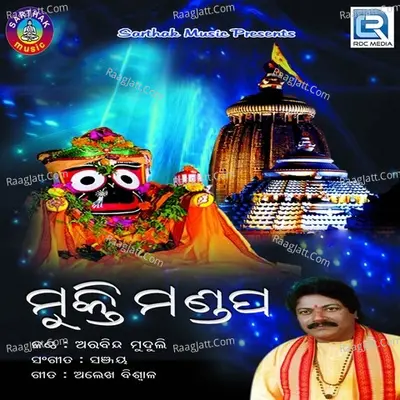 Mukti Mandapa - Arabinda Muduli