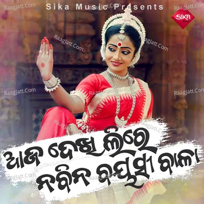 Aja Dekhilire Nabina Bayasi Bala