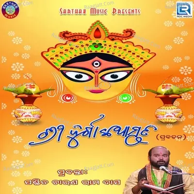 Sri Durga Kathamruta - Charana Ramadas