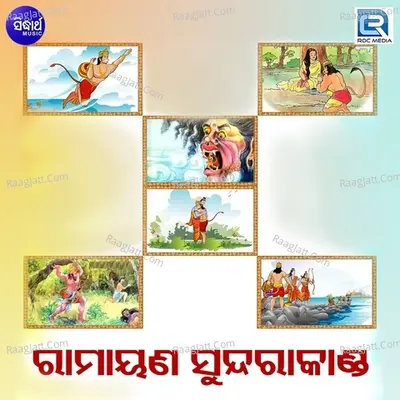 Ramayana Sundara Kanda - Dukhishyam Tripathy