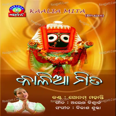 Kalia Mita - Sonam Mohanty