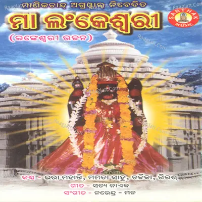 Maa Lankeswari - Charchika
